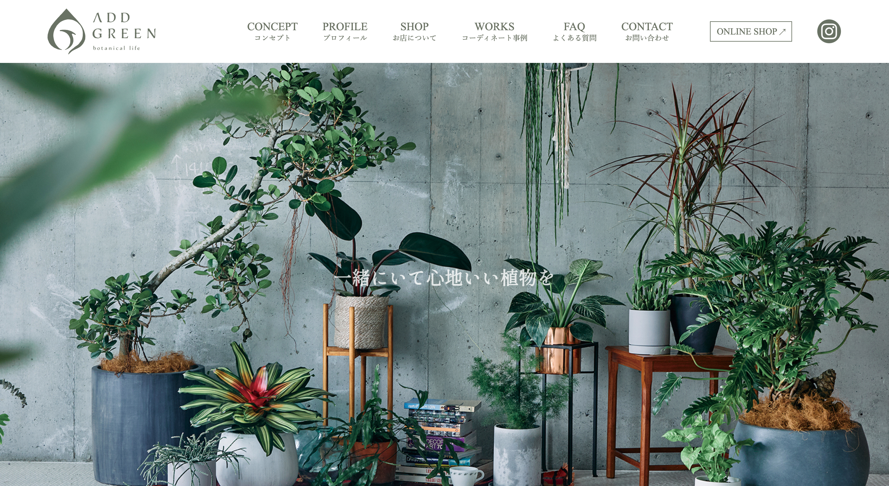 ADDGREEB botanical lifeのWEBサイトのTOP画面